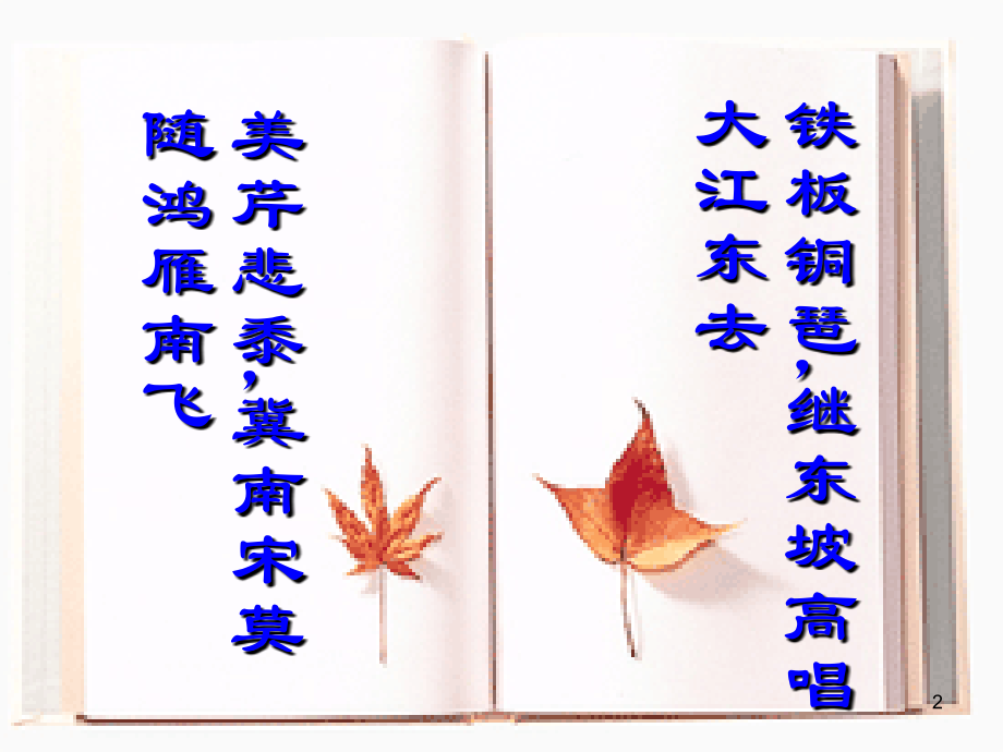 把栏杆拍遍ppt课件.ppt_第2页