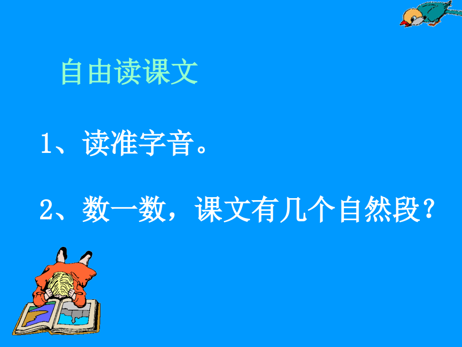 坐井观天微课件.ppt_第2页