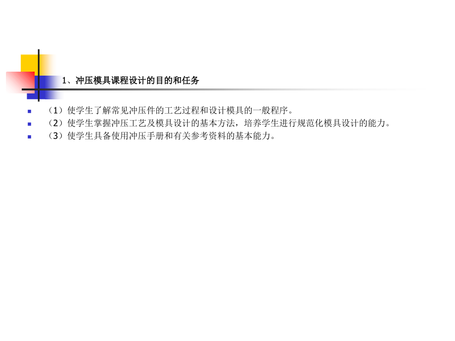 冲压工艺及模具课程设计.ppt_第2页