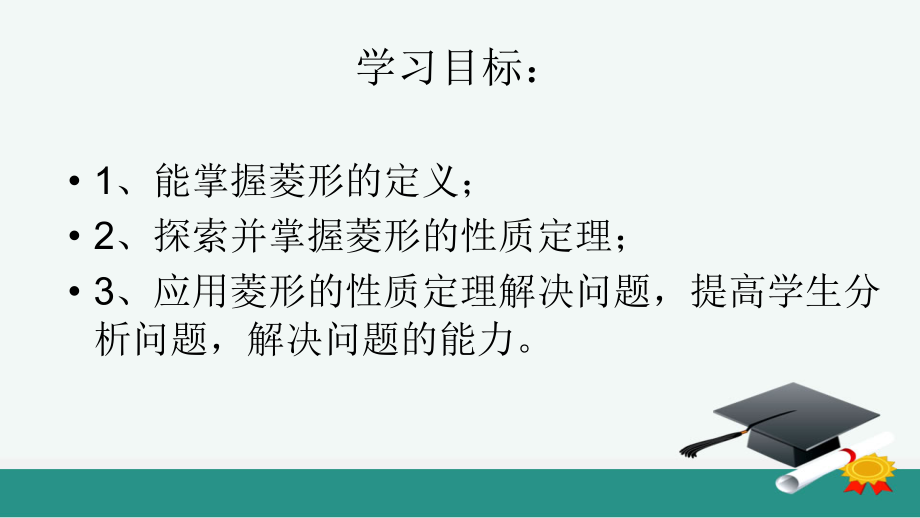 菱形的性质定理.ppt_第2页