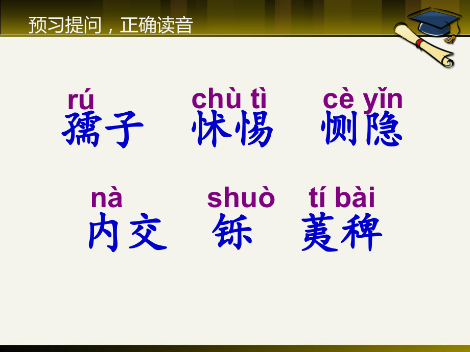 七、仁义礼智-我固有之.ppt_第2页