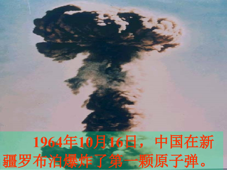 邓稼先语文七年级北师大版冯雅永济市逸夫中学.pptx_第1页