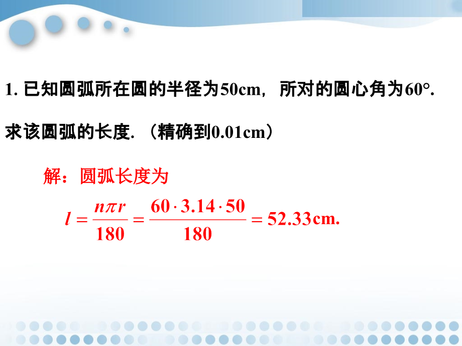 练习-圆中的计算问题(第一课时).ppt_第1页