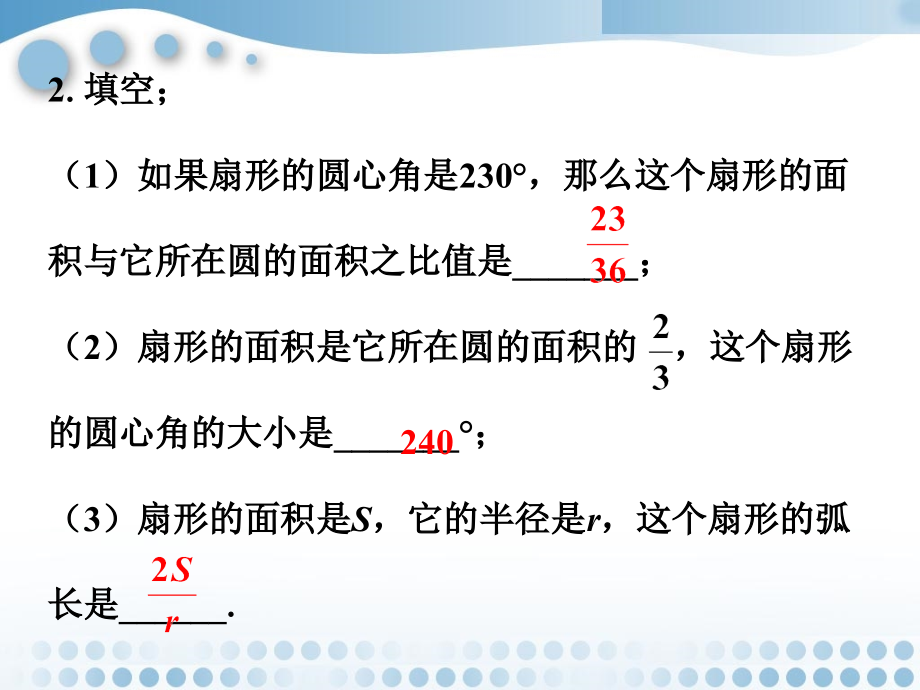 练习-圆中的计算问题(第一课时).ppt_第2页