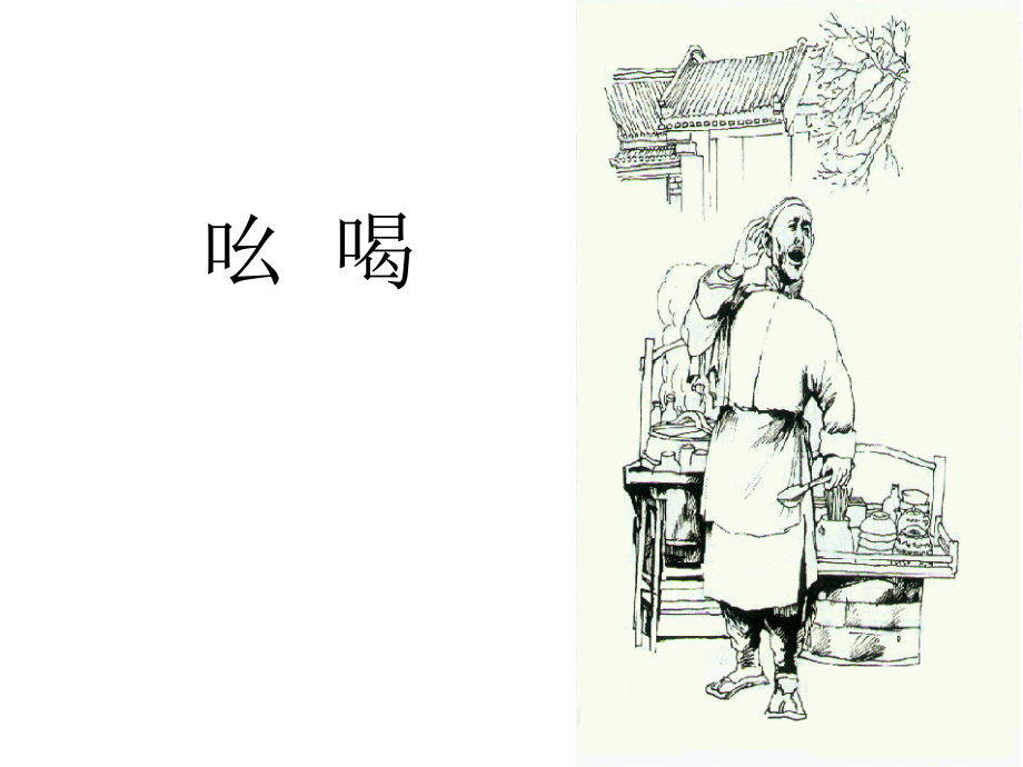 《吆喝》ppt课件.ppt_第1页