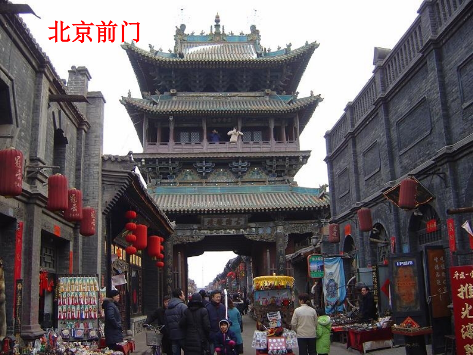 《吆喝》ppt课件.ppt_第2页
