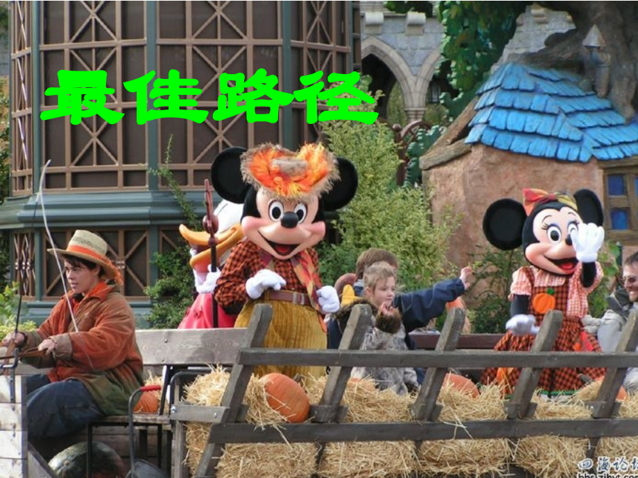 《最佳路径》.ppt_第1页