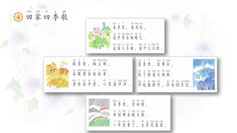 《田家四季歌》课例评析.pptx_第2页