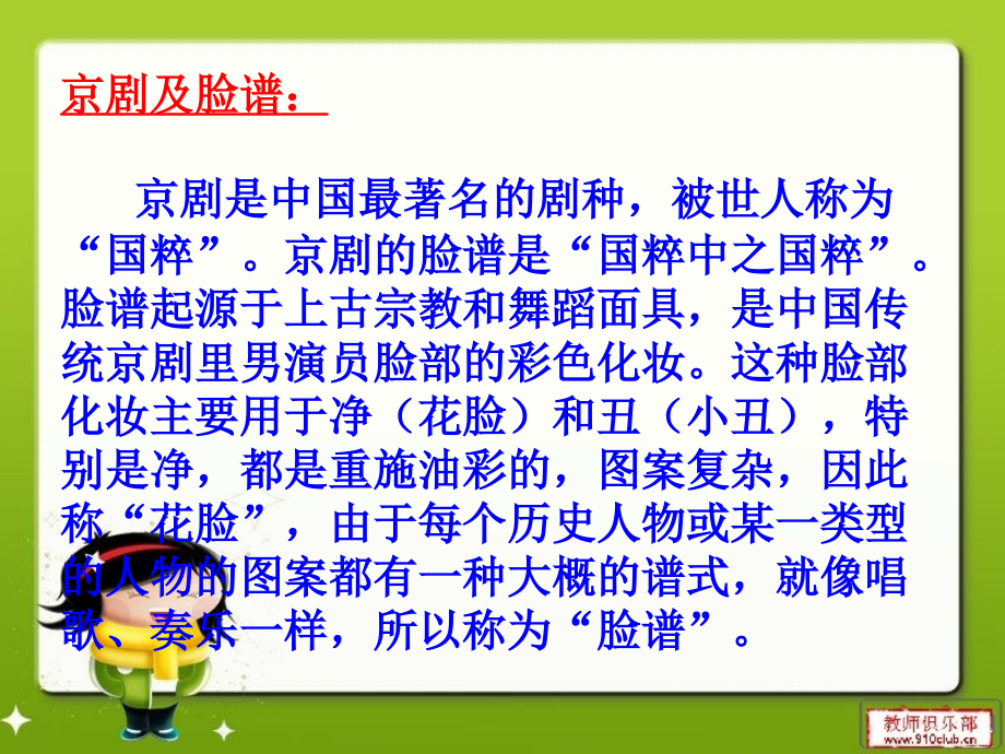 《唱脸谱》课件.ppt_第2页