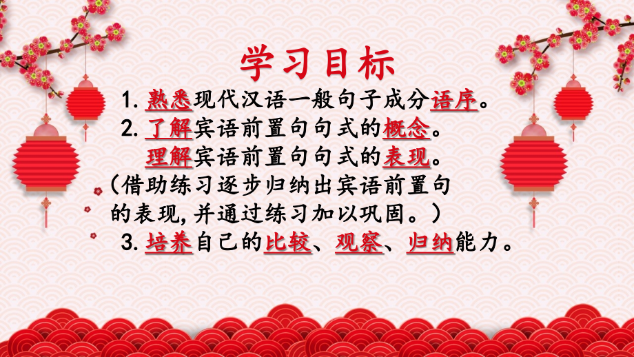 文言宾语前置句式.pptx_第2页