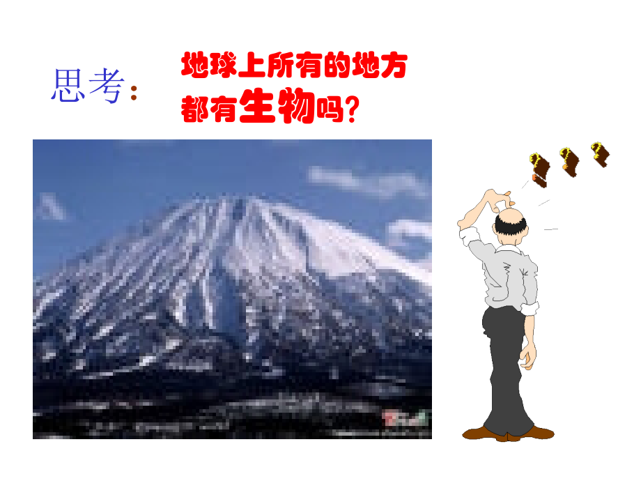录像课生物圈是最大的生态系统(课件).ppt_第2页