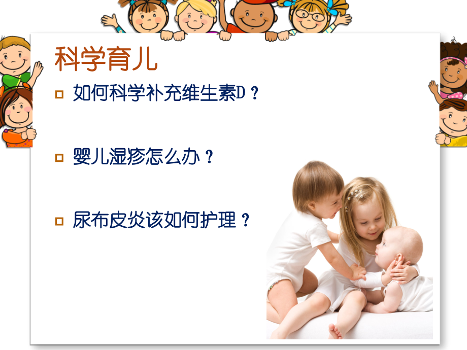 科学育儿PPT课件.ppt_第2页