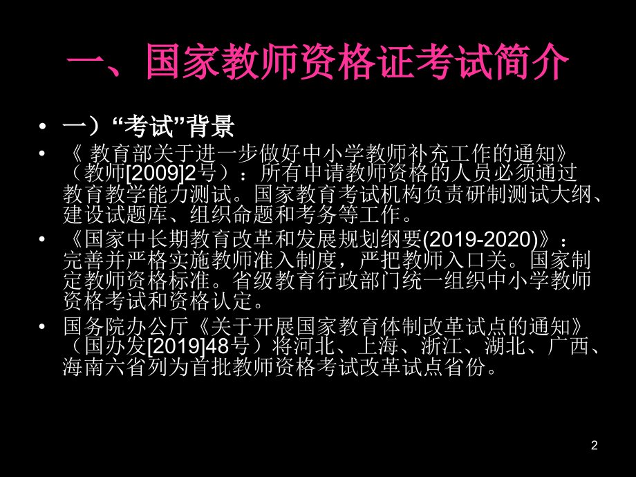 教师资格证考试面试考前培训幼儿ppt课件.ppt_第2页