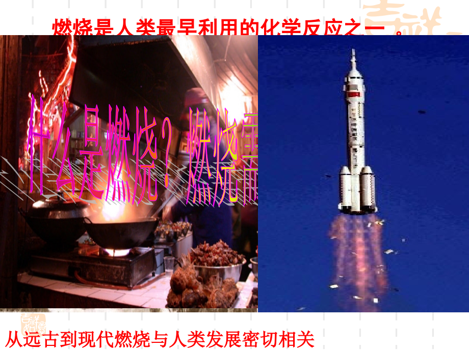 燃烧和灭火讲课.ppt_第1页