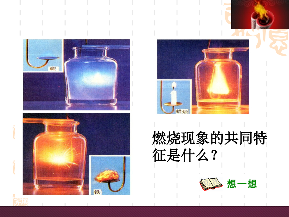 燃烧和灭火讲课.ppt_第2页