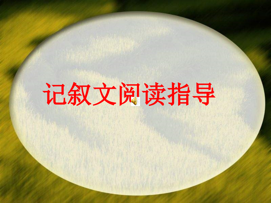 小扇轻摇的时光.ppt_第1页