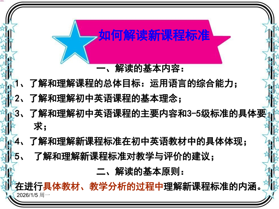 初中英语新课程标准解读.ppt_第2页