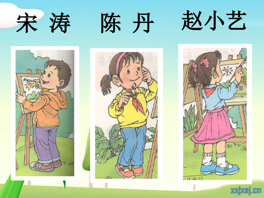 人教版二年级画风.ppt_第2页