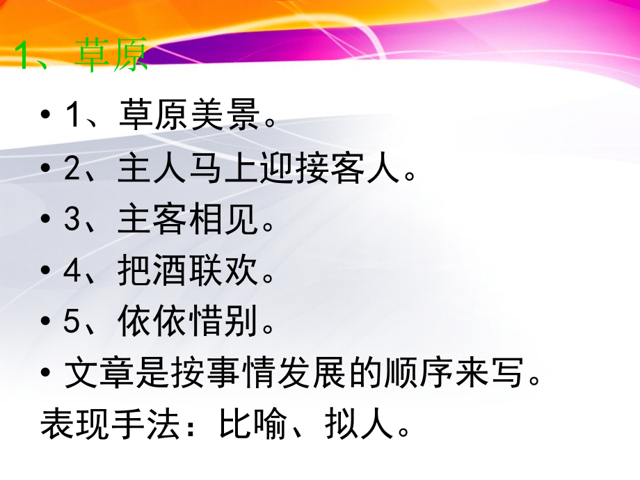 五年级语文下册期末复习要点课件.ppt_第1页
