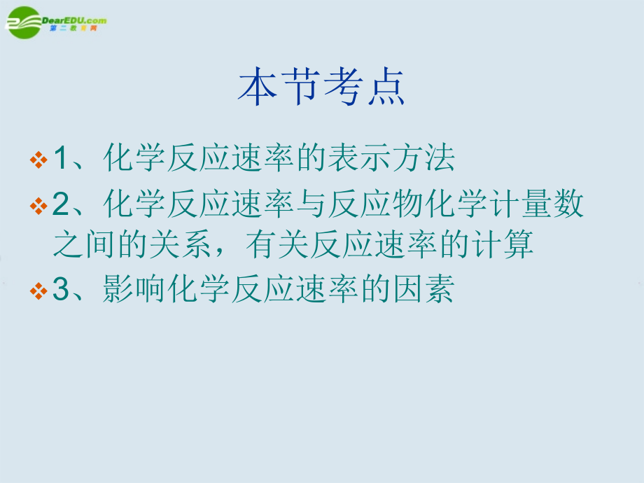 高中化学 化学反应速率课件 新人教版.ppt_第2页