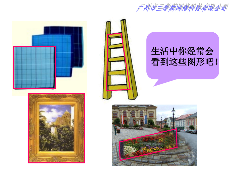 平行四边形与梯形第一课时.ppt_第2页