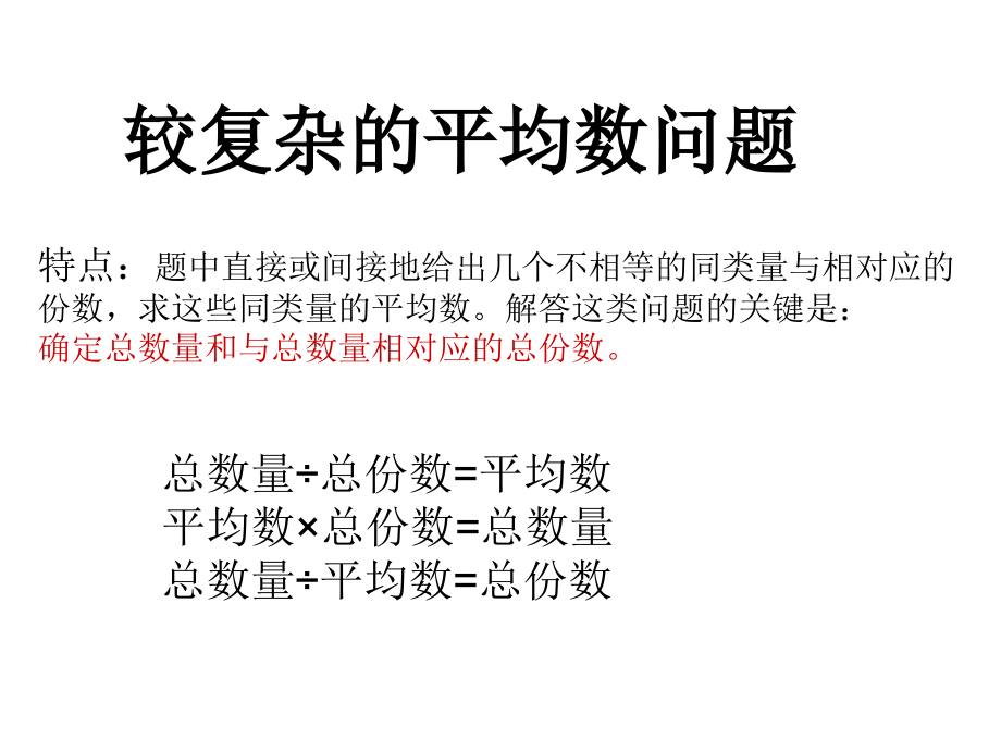 平均数问题.ppt_第1页