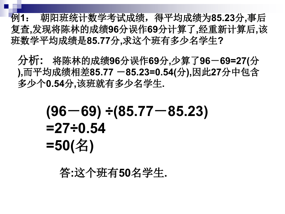 平均数问题.ppt_第2页