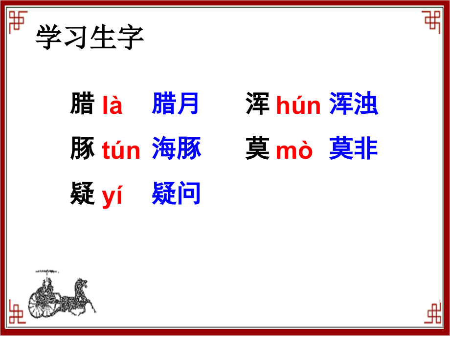 《游山西村》教学课件.ppt_第2页