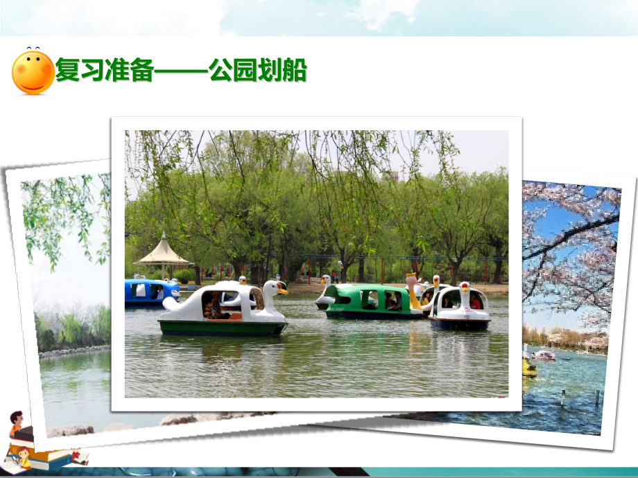 人教版四年级数学下册：最佳方案的选取(课件).pptx_第2页
