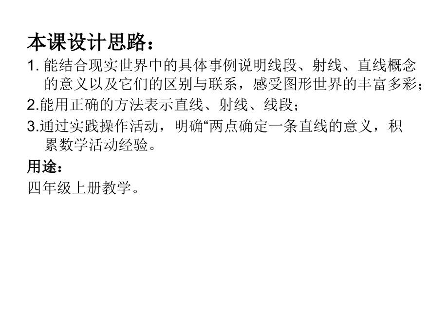 线段、射线和直线.ppt_第1页