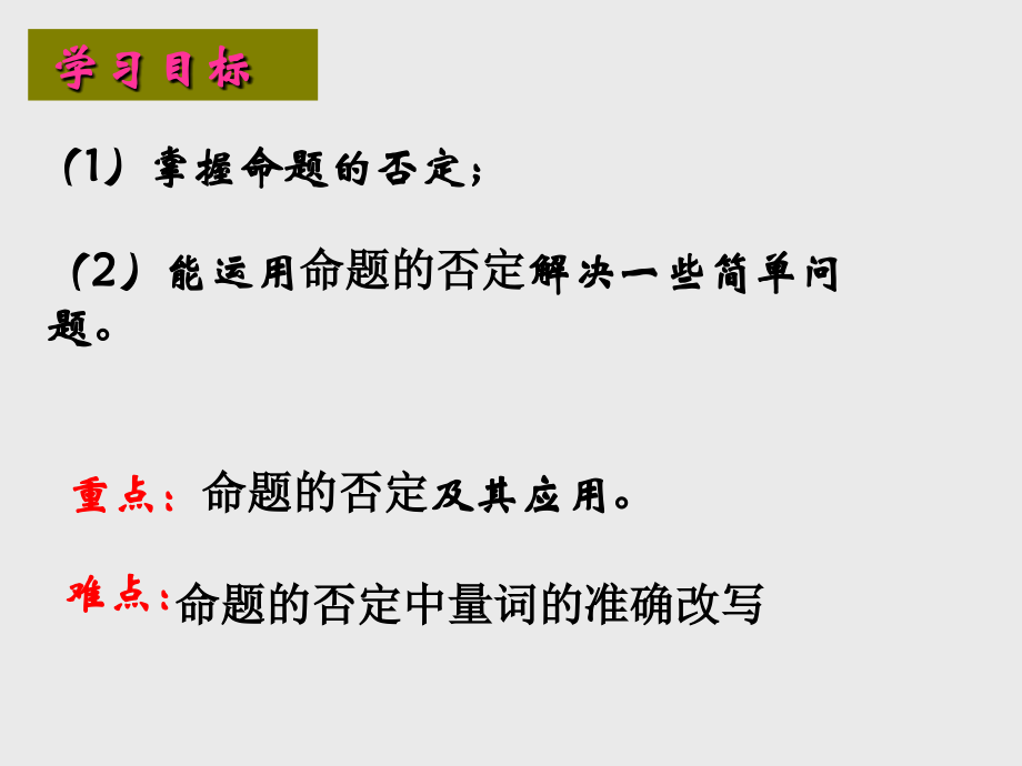 命题的否定.ppt_第2页