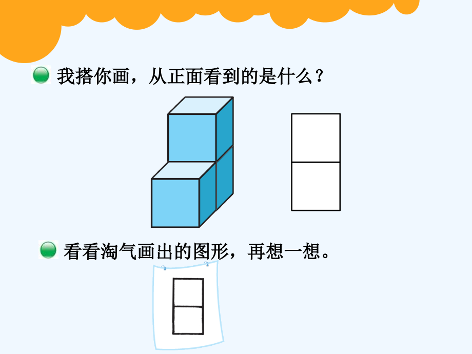 小学数学北师大四年级观察物体(看一看).ppt_第2页