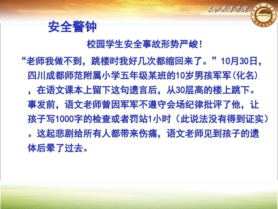 为学生生命健康护航.ppt_第2页