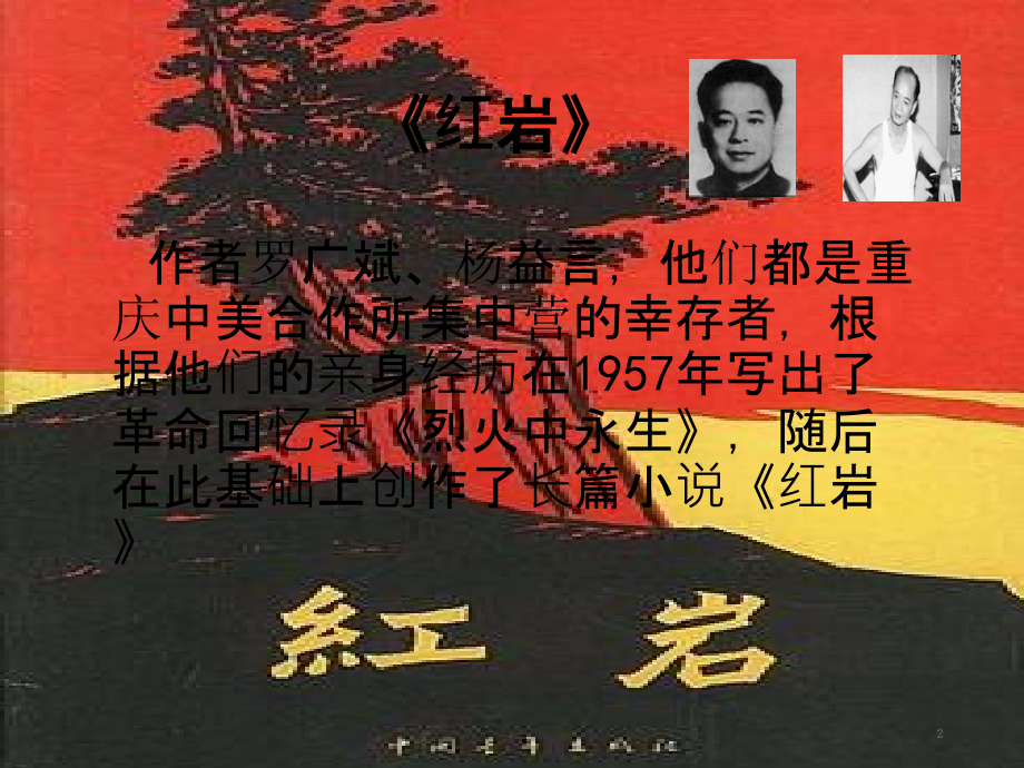 《红岩》导读PPT课件.ppt_第2页
