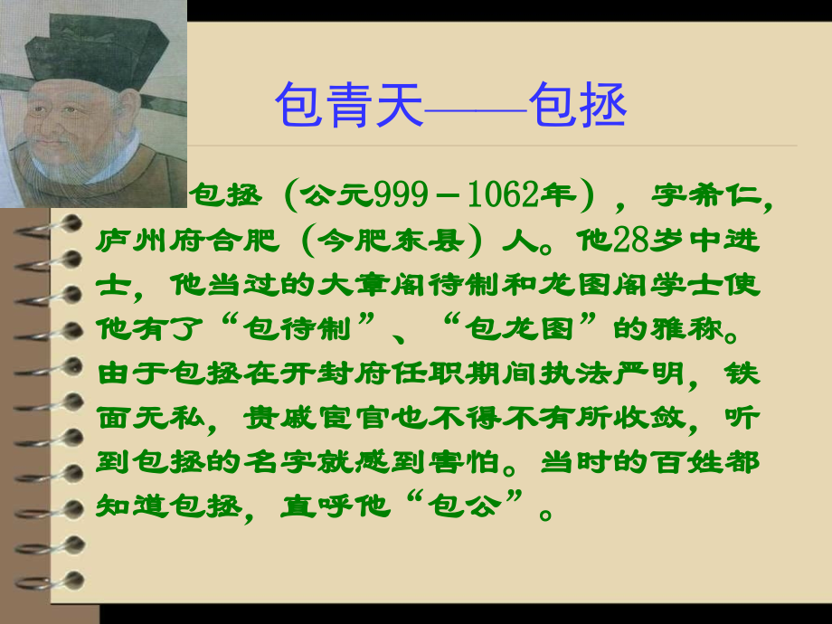 四年级语文下册《包公审驴》.ppt_第2页