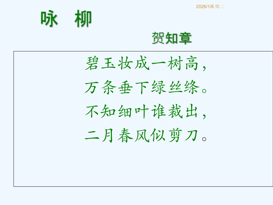 (部编)初中语文人教七年级上册《春》朱自清 课件.ppt_第2页
