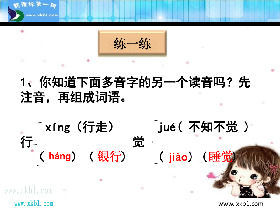教科版二年级语文下册语文七色光三.ppt_第2页