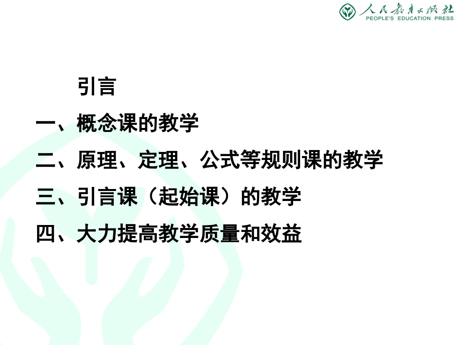 典型课教学（新）.ppt_第2页