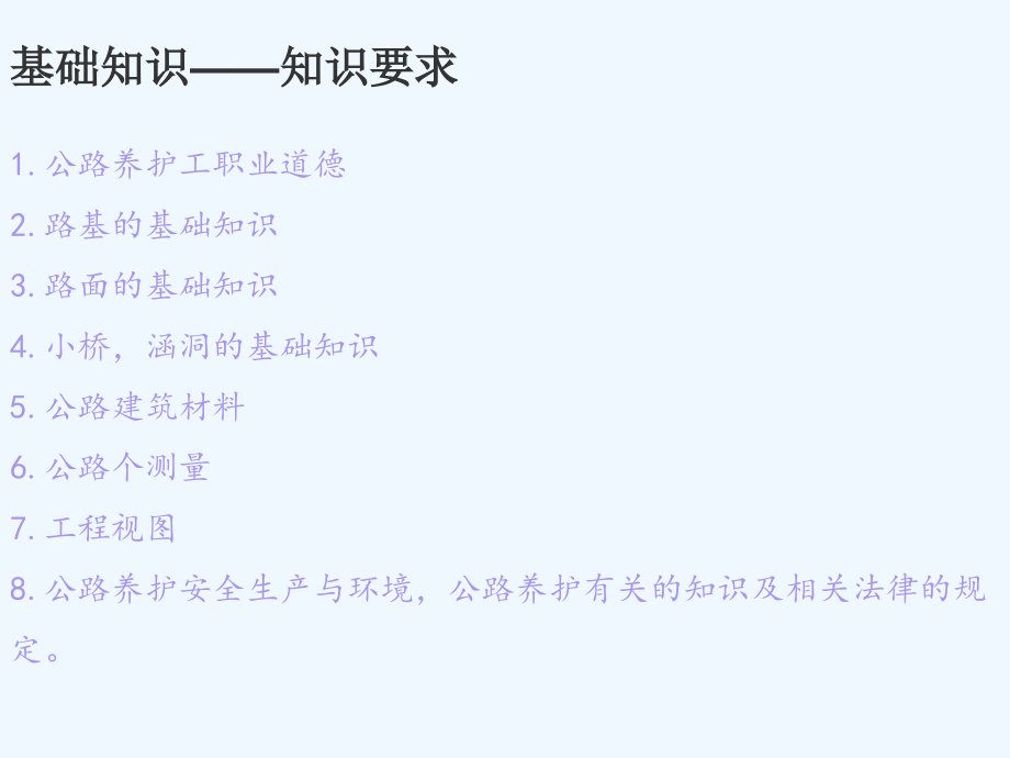 公路养护工基础知识讲座2.ppt_第2页