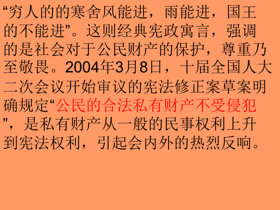 《民主与法制建设的成就》.ppt_第2页
