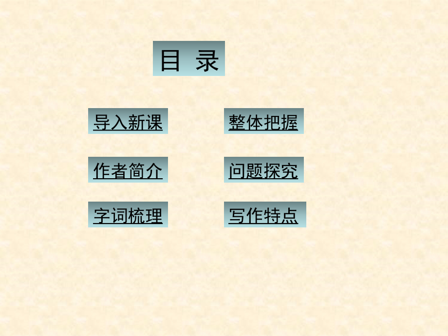 语文《一名物理学家的教育历程》课件.ppt_第2页