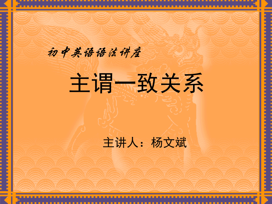 英语语法讲座.ppt_第1页