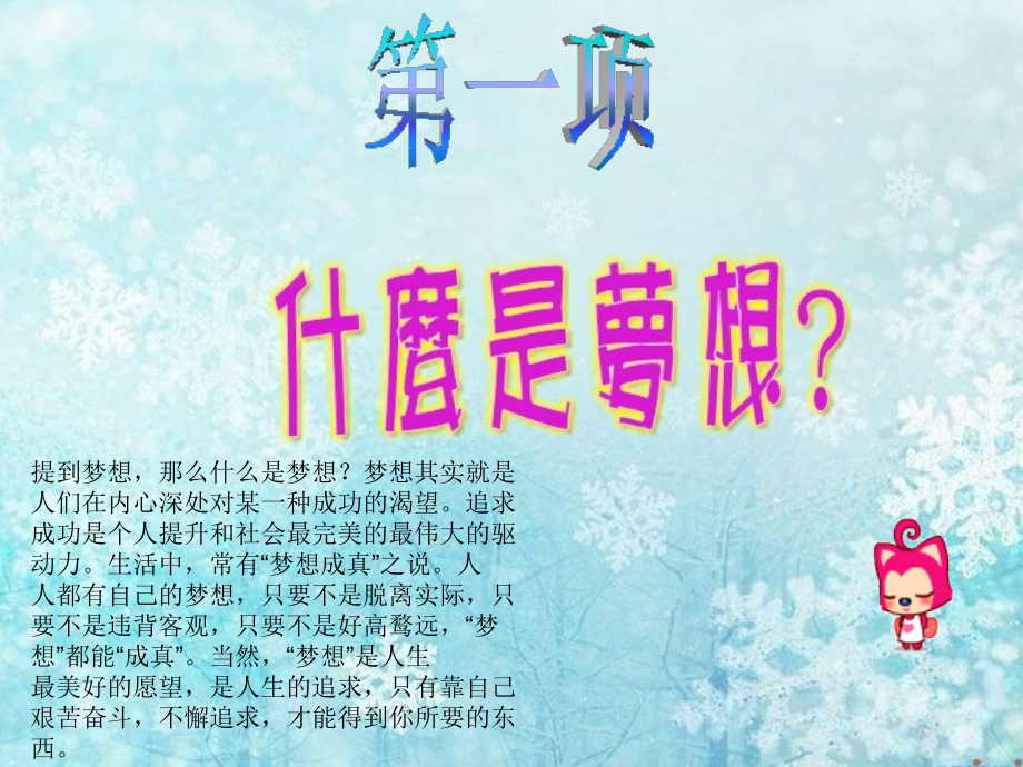 主题班会——励志.ppt_第2页