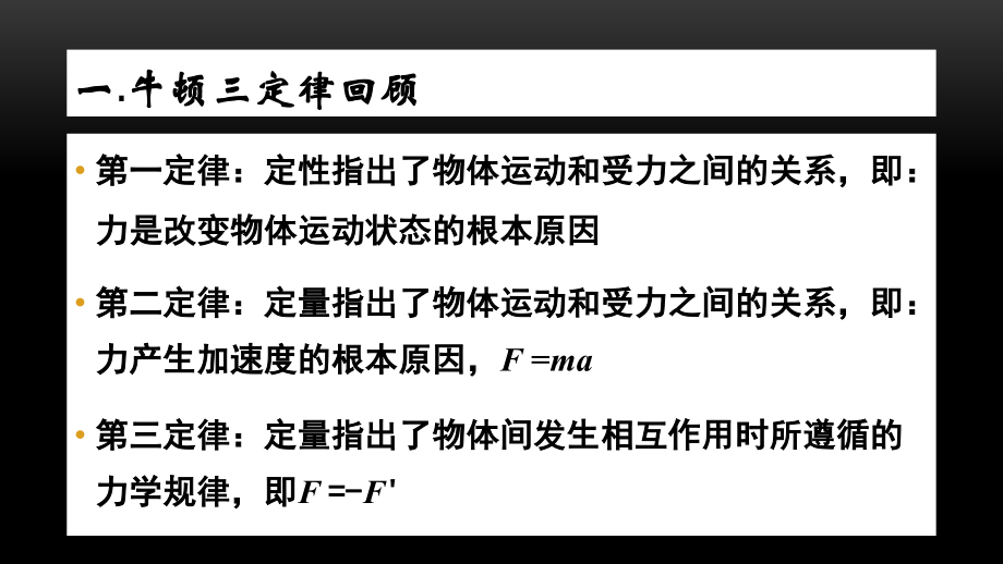 牛顿定律的运用.ppt_第2页