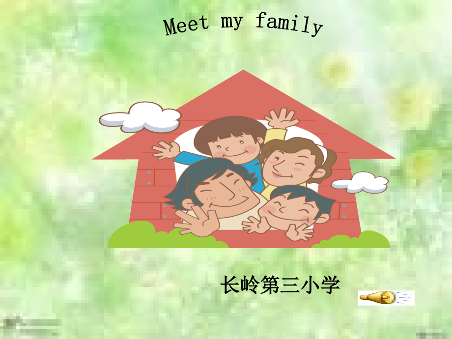 Meet_My_Family_第一课时课件.ppt_第1页