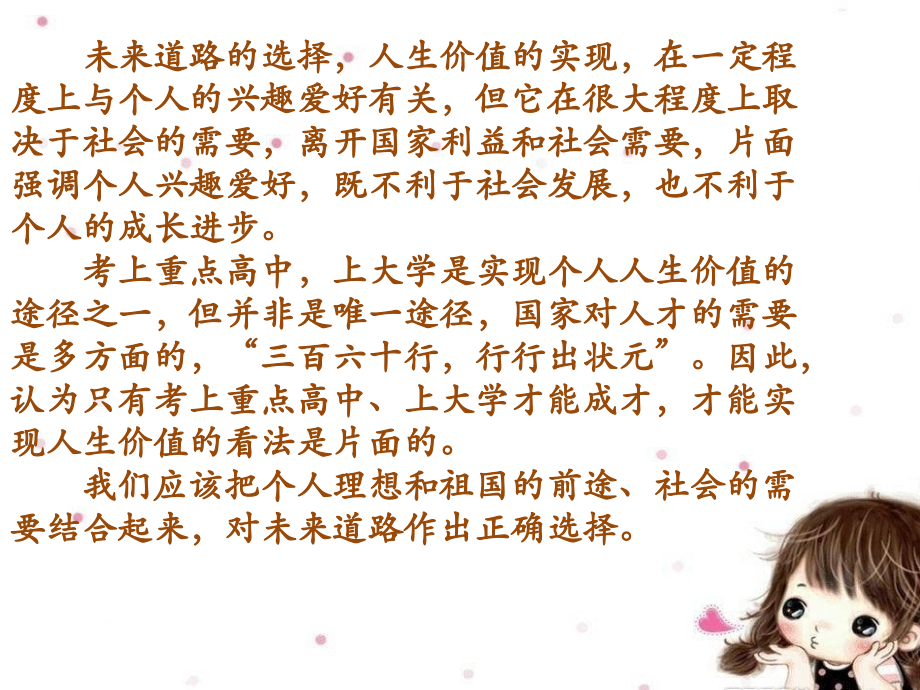 如何选择未来的道路.ppt_第2页