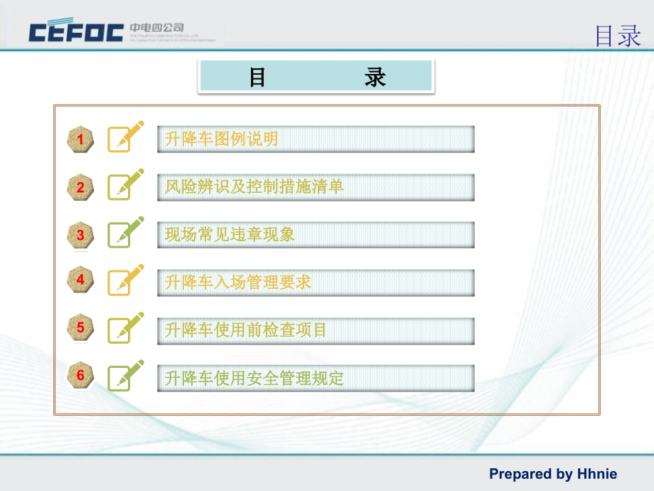 电动剪刀式升降车安全培训PPT课件.pptx_第2页