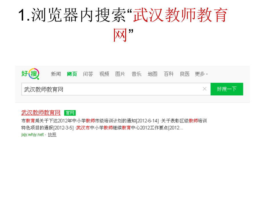 远程培训教师操作指南.ppt_第2页