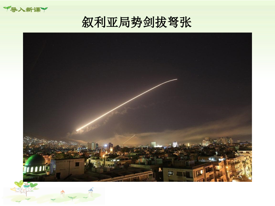 复杂多变的关系.ppt_第2页