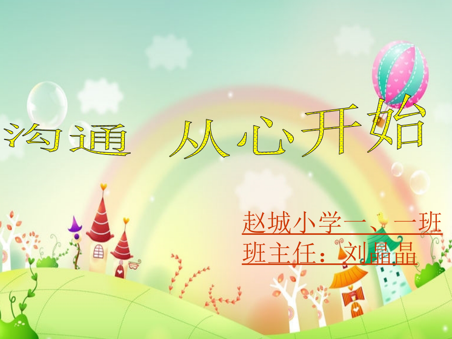 一年级第二学期家长会课件ppt.ppt_第1页